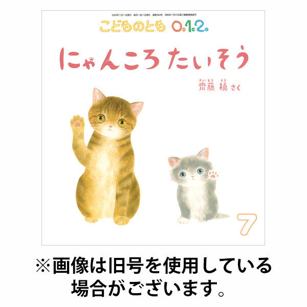 こどものとも0．1．2． 2025/10/03発売号から1年(12冊)(雑誌)（直送品）