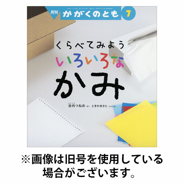 かがくのとも 2025/10/03発売号から1年(12冊)(雑誌)（直送品）