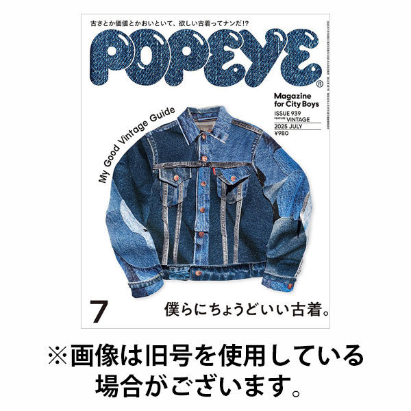 POPEYE（ポパイ）2025/10/09発売号から1年(12冊)(雑誌)（直送品）