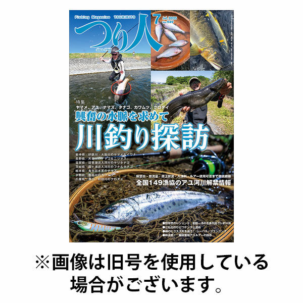 つり人 2025/10/24発売号から1年(12冊)(雑誌)（直送品）
