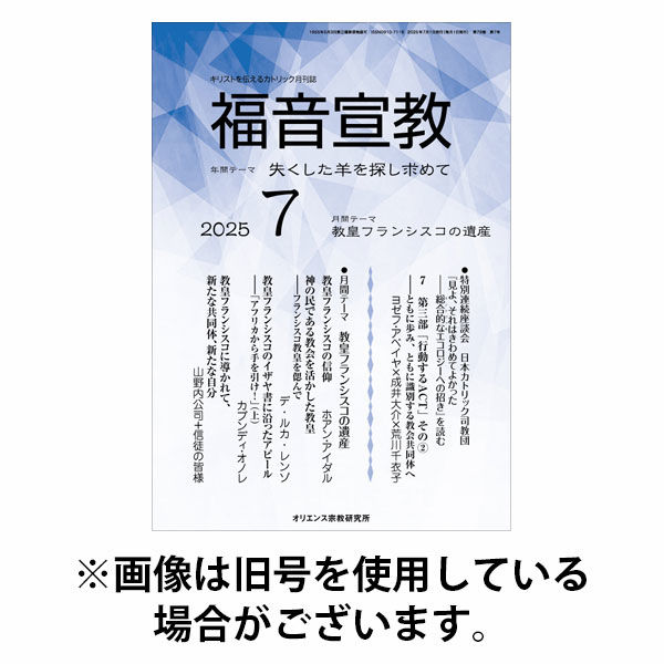 福音宣教 2025/10/15発売号から1年(11冊)(雑誌)（直送品）