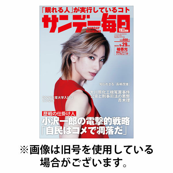 サンデー毎日 
昭和47年8月13日号 
藤子不二雄 
単行本未収録作品掲載 サンデー毎日 2025/10/28発売号から1年(40冊)(雑誌)（直送品