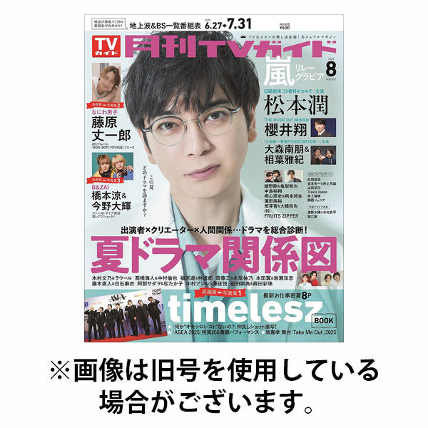 月刊ＴＶガイド愛知・三重・岐阜版 2025/10/24発売号から1年(12冊)(雑誌)（直送品）