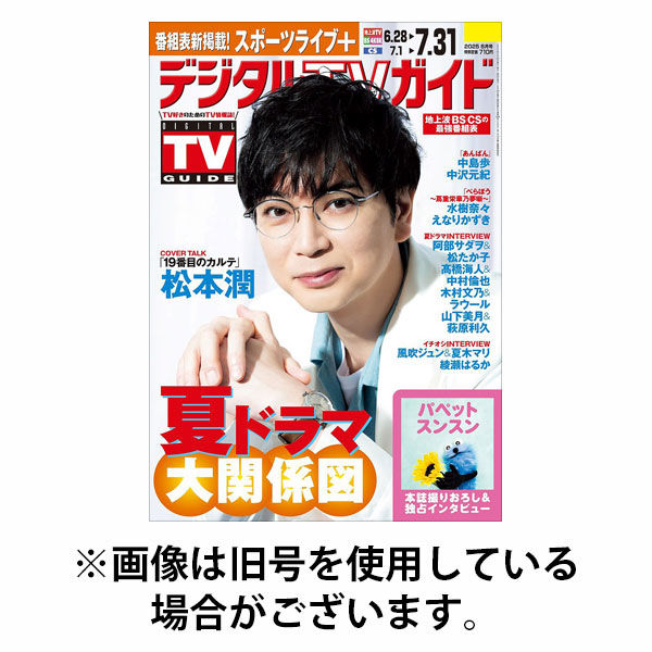 デジタルTVガイド中部版 2025/10/24発売号から1年(12冊)(雑誌)（直送品）