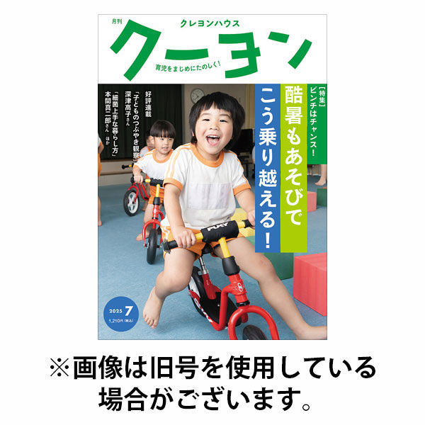 月刊クーヨン 2025/10/03発売号から1年(12冊)(雑誌)（直送品）
