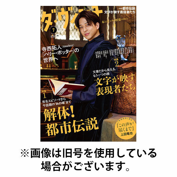ダ・ヴィンチ 2025/10/06発売号から1年(12冊)(雑誌)（直送品）