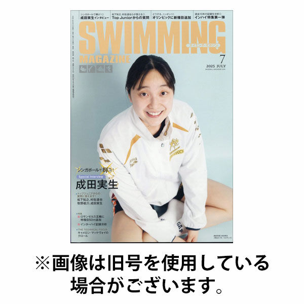スイミングマガジン 2025/10/10発売号から1年(12冊)(雑誌)（直送品）