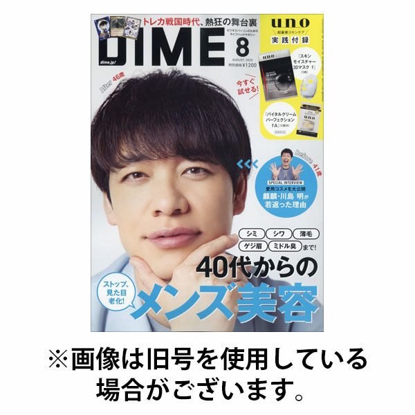 DIME（ダイム） 2025/10/16発売号から1年(10冊)(雑誌)（直送品）