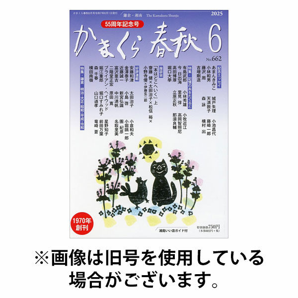 かまくら春秋 2025/10/01発売号から1年(12冊)(雑誌)（直送品）