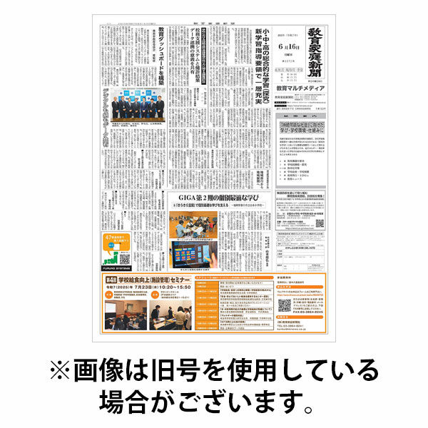 教育家庭新聞　教育マルチメディア 2025/10/20発売号から1年(12冊)(雑誌)（直送品）