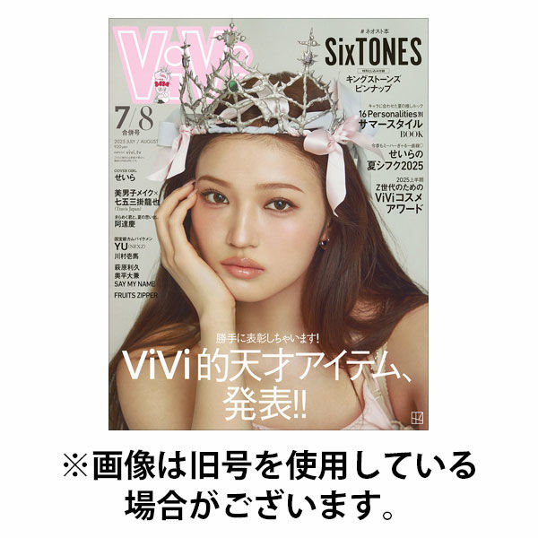 ViVi(ヴィヴィ） 2025/10/23発売号から1年(12冊)(雑誌)（直送品）