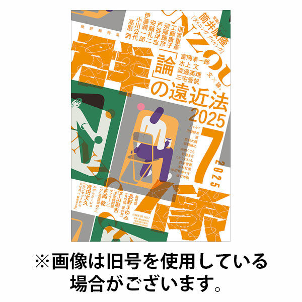 群像 2025/10/07発売号から1年(12冊)(雑誌)（直送品）