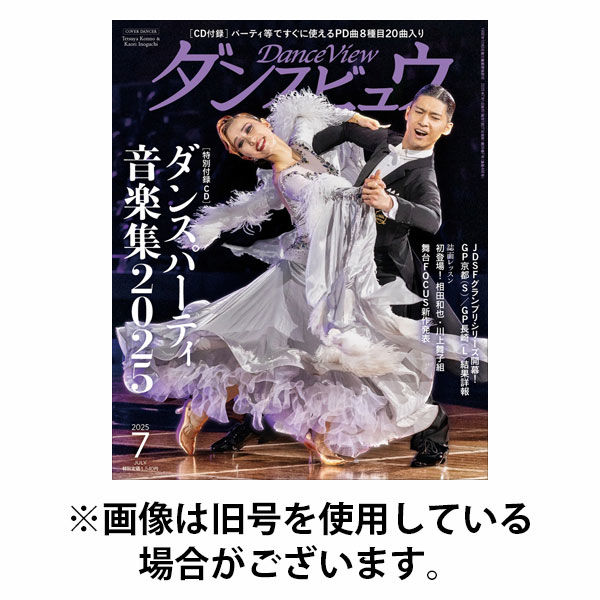 月刊 ダンスビュウ 2025/10/27発売号から1年(12冊)(雑誌)（直送品）
