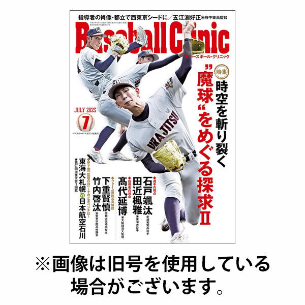 ベースボールクリニック 2025/10/17発売号から1年(12冊)(雑誌)（直送品）