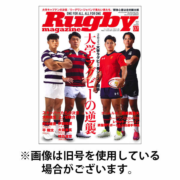 ラグビーマガジン 2025/10/24発売号から1年(12冊)(雑誌)（直送品）