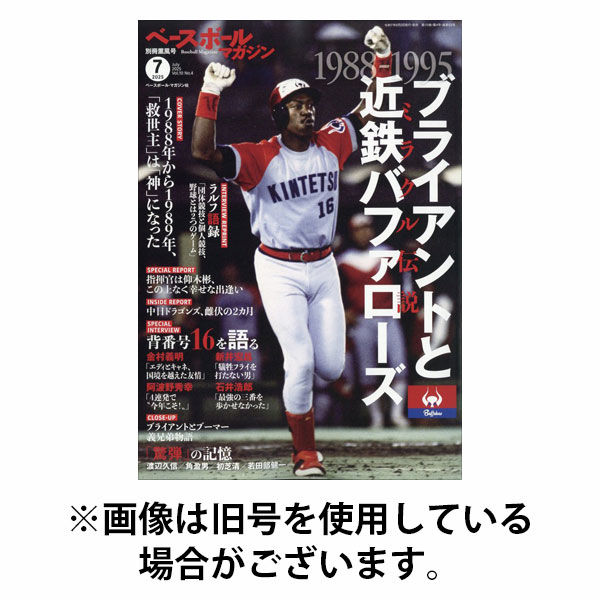 ベースボールマガジン 2025/10/02発売号から1年(12冊)(雑誌)（直送品）