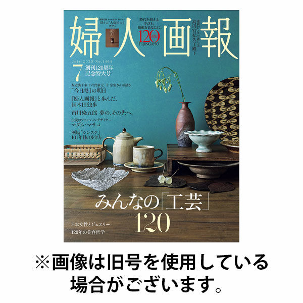 婦人画報 2025/10/01発売号から1年(12冊)(雑誌)（直送品）