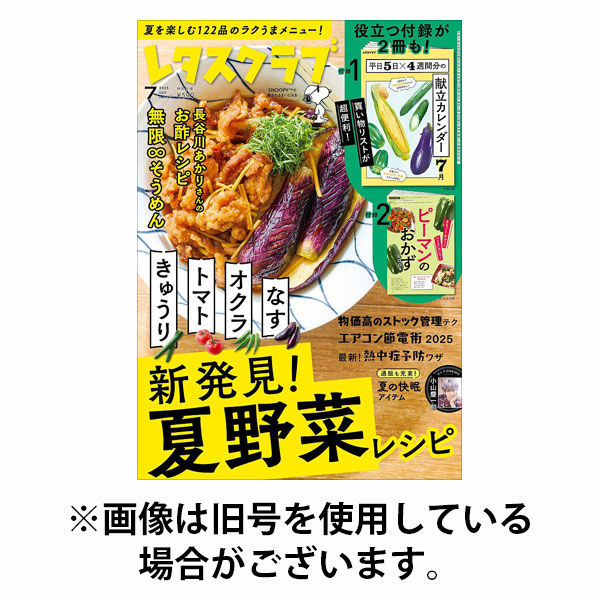 レタスクラブ 2025/10/24発売号から1年(12冊)(雑誌)（直送品）