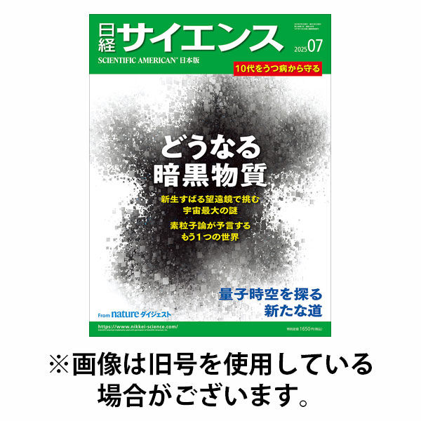 日経サイエンス 2025/10/24発売号から1年(12冊)(雑誌)（直送品）