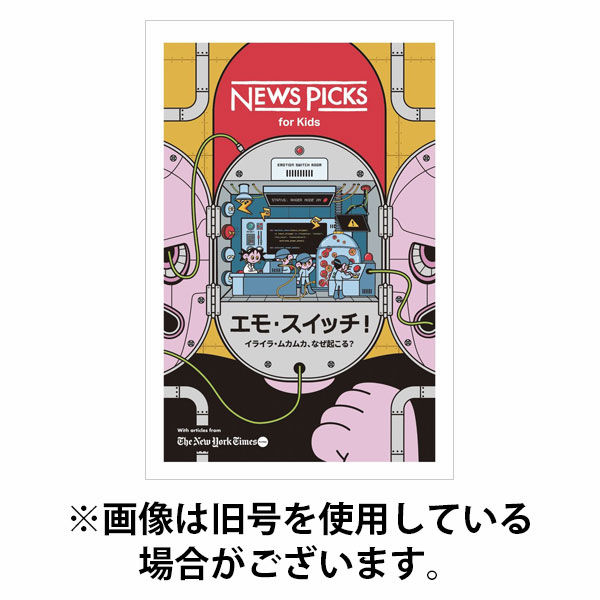 newspicks for kids　バックナンバー1年分 NewsPicks for kids 2025/10/10発売号から1年(10冊)(雑誌)（直送