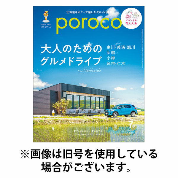 poroco（ポロコ） 2025/10/20発売号から1年(12冊)(雑誌)（直送品）