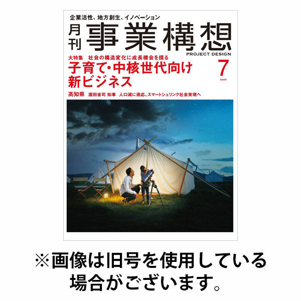月刊 事業構想 2025/10/01発売号から1年(12冊)(雑誌)（直送品）