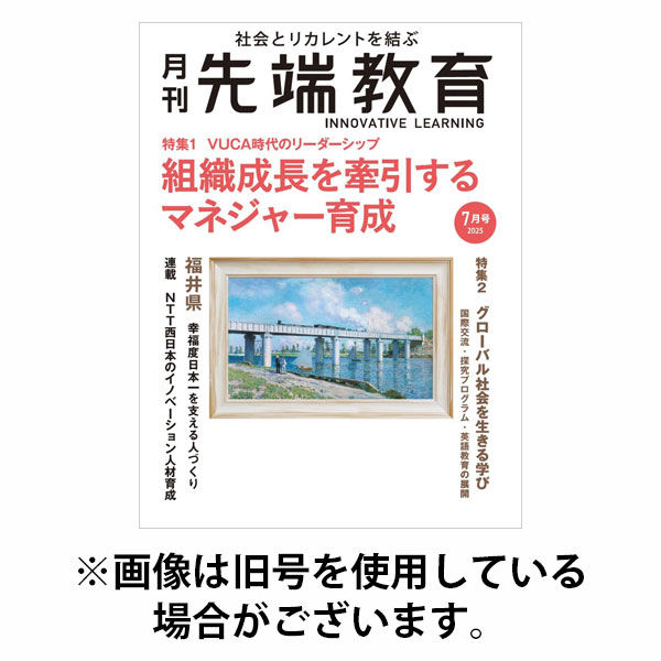 先端教育 2025/10/01発売号から1年(12冊)(雑誌)（直送品）