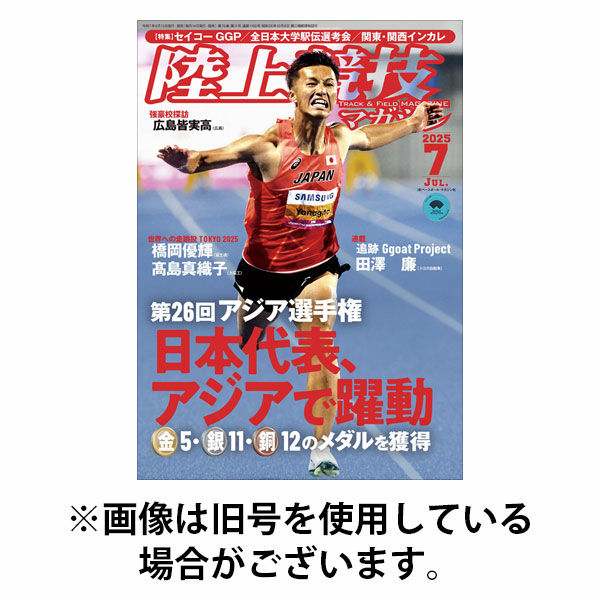 陸上競技マガジン 2025/10/14発売号から1年(12冊)(雑誌)（直送品）