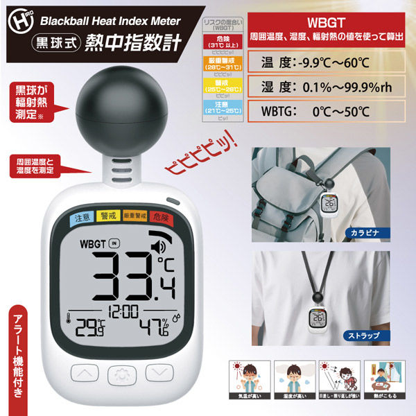 ヒロ・コーポレーション 黒球式熱中指数計HDL-1717 HDL-1717 1セット(12個入)（直送品）