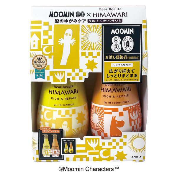 HIMAWARI スムース&リペア シャンプー コンディショナー 9点