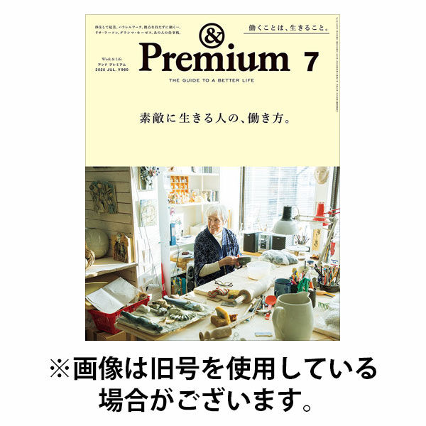 ＆Premium（アンドプレミアム） 2025/10/20発売号から1年(12冊)(雑誌)（直送品）