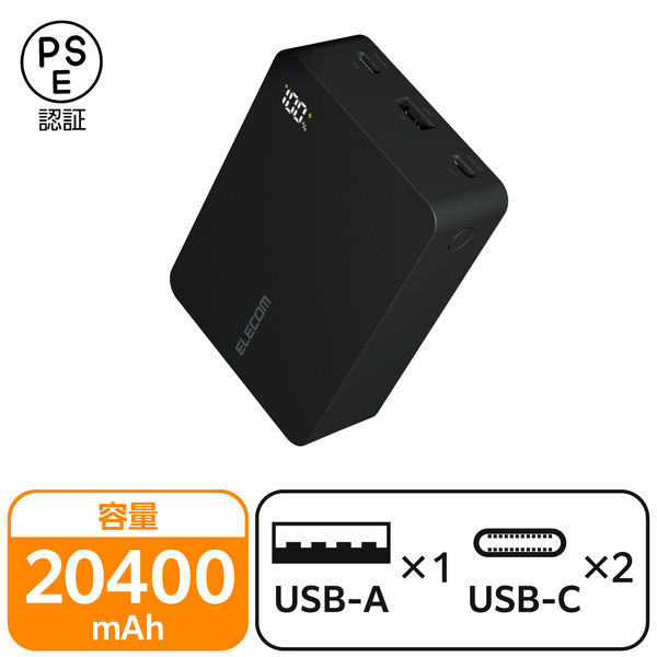 モバイルバッテリー 20400mAh 大容量 パソコン充電 PD 最大67W 残量表示 黒 EC-C44LBK エレコム 1個（直送品）