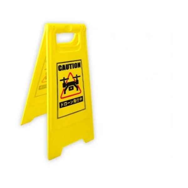 セキド ドローン飛行中 サインボード S190410010 1枚 410-8188（直送品）