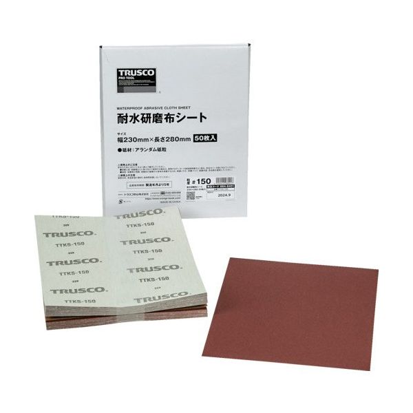 トラスコ中山 TRUSCO 耐水研磨布シート #150 230X280mm(50枚入) TTKS-150 1箱(50枚) 664-6401（直送品）