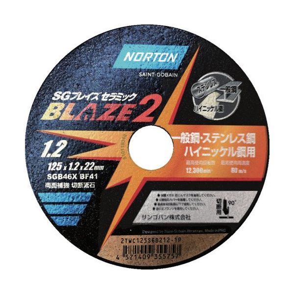 サンゴバン NORTON 切断砥石 ブレイズ2 125mmX1.2mm 2TWC125SGB212-1P 1セット(10枚)（直送品）