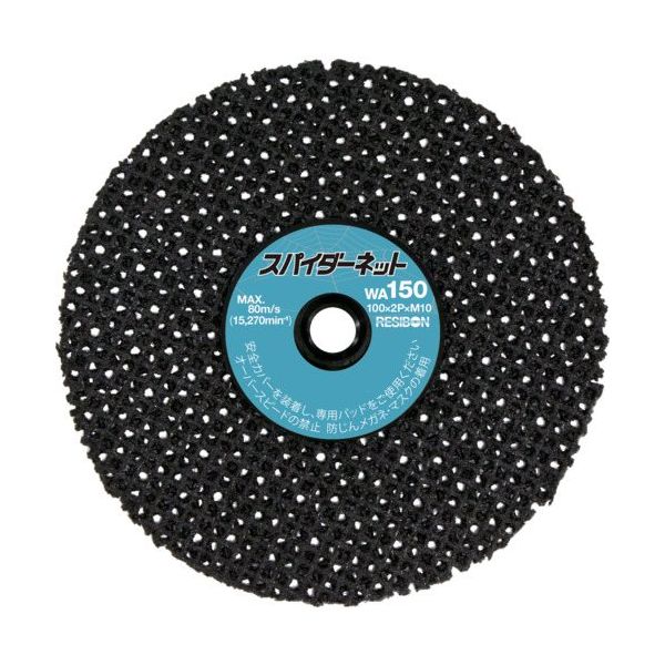 レヂボン ガラスクロスディスク スパイダーネット 100×2P×M10 WA150 SPN1002P-WA150 1セット(10枚)（直送品）