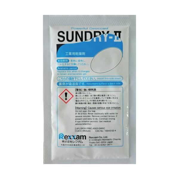 レクザム 工業用乾燥剤 SUNDRYー2 RSDー240 1袋(10個) 686-1463（直送品）