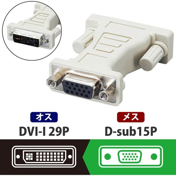 エレコム コネクタ変換アダプタ Dsub15P[ミニ]→DVI-I AD-D15FTDVM 1個