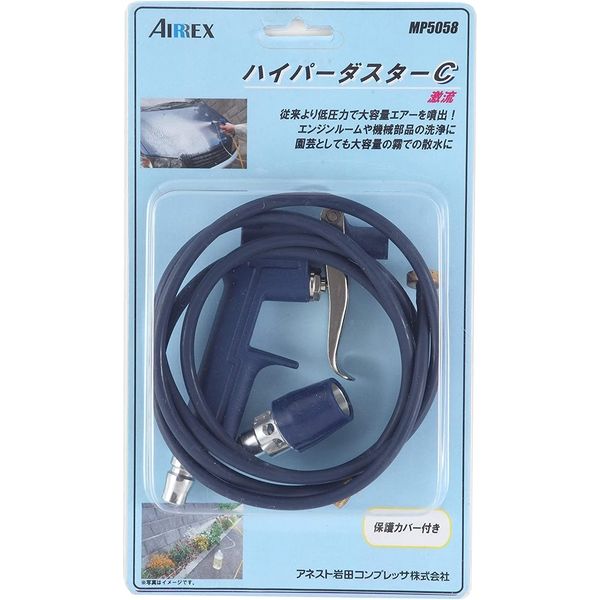 アネスト岩田 エアーダスター激流 MP5058 1個（直送品）