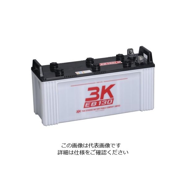 シロキコーポレーション シロキ 3K EBサイクルバッテリー EB130 LL端子 7631017 1個 134-8935（直送品）