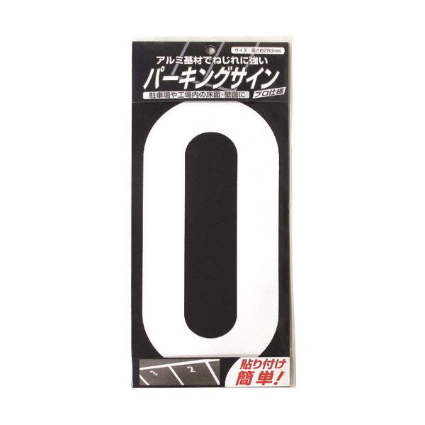 ニッペホームプロダクツ ニッぺ パーキングサイン ナンバー (大) 白 0 280mm×130mm 920L040 1枚 157-8498（直送品）