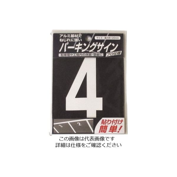 ニッペホームプロダクツ ニッぺ パーキングサイン ナンバー (小) 白 4 120mm×52mm 920L074 1枚 157-8543（直送品）