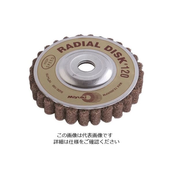 ミユキ産業 ミユキ ラジアルディスク 高速用 100X15 120# BRH100 1セット(5個) 828-4541（直送品）