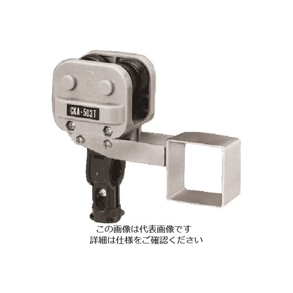 未来工業 未来 先頭カッシャー CKA-506T 1個 198-7484（直送品）