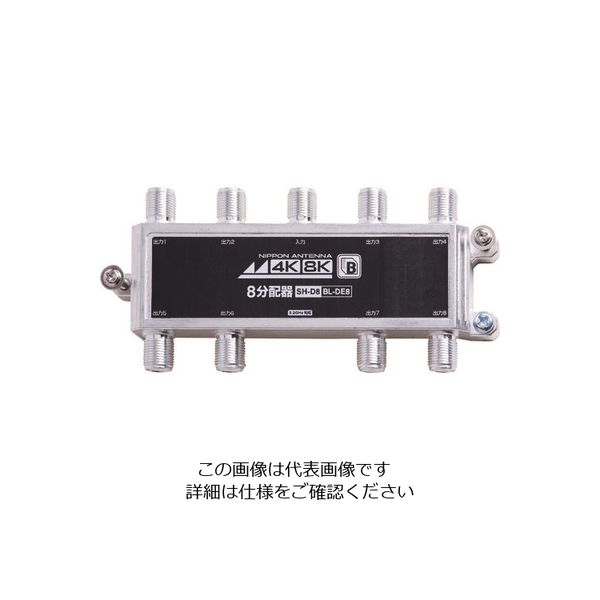 日本アンテナ 8分配器 4K8K対応 屋内用 BL-DE8 1個 167-4259（直送品）