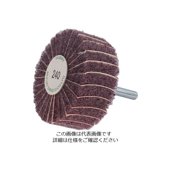 ミユキ産業 ミユキ ファミーホイール 60X25X6 320# FM60252-320 1セット(5個) 828-4586（直送品）