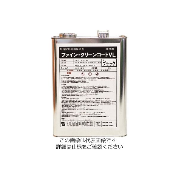 ファインケミカルジャパン FCJ ファイン・クリーンコートVL液 ブラック 4L FC-124-B4 1缶 151-8724（直送品）