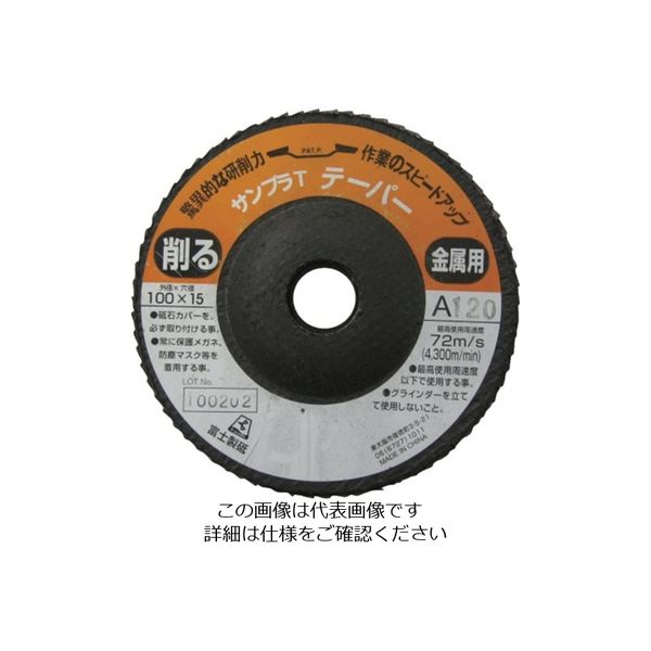 富士製砥 富士 サンプラT 100×15 A120 TSDTA120 1セット(5枚) 732-4863（直送品）