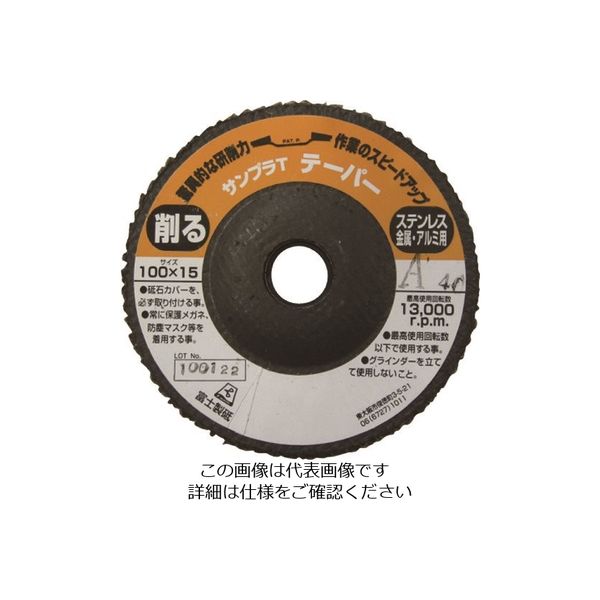 富士製砥 富士 サンプラT 100×15 A40 TSDTA40 1セット(5枚) 732-4871（直送品）