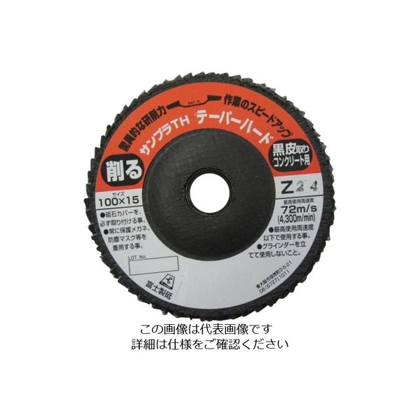 富士製砥 富士 サンプラTH 100×15 Z24 TSDTHZ24 1セット(5枚) 732-4901（直送品）